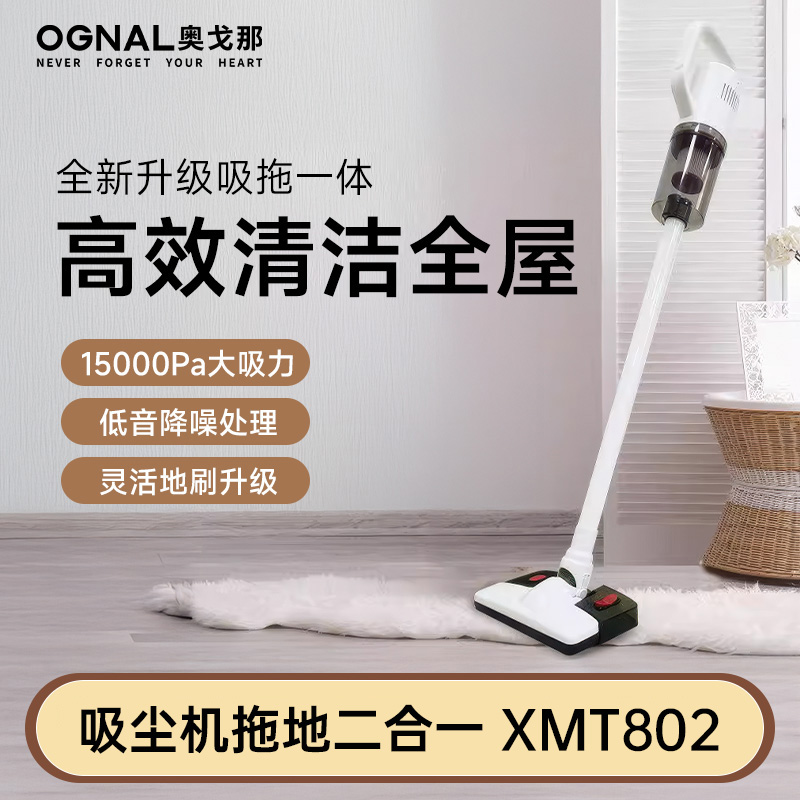 普区包邮-J-奥戈那/OGNAL 家用吸尘器 便携式手持立式有线吸尘机 拖地二合一强劲大吸力 型号：XMT802
