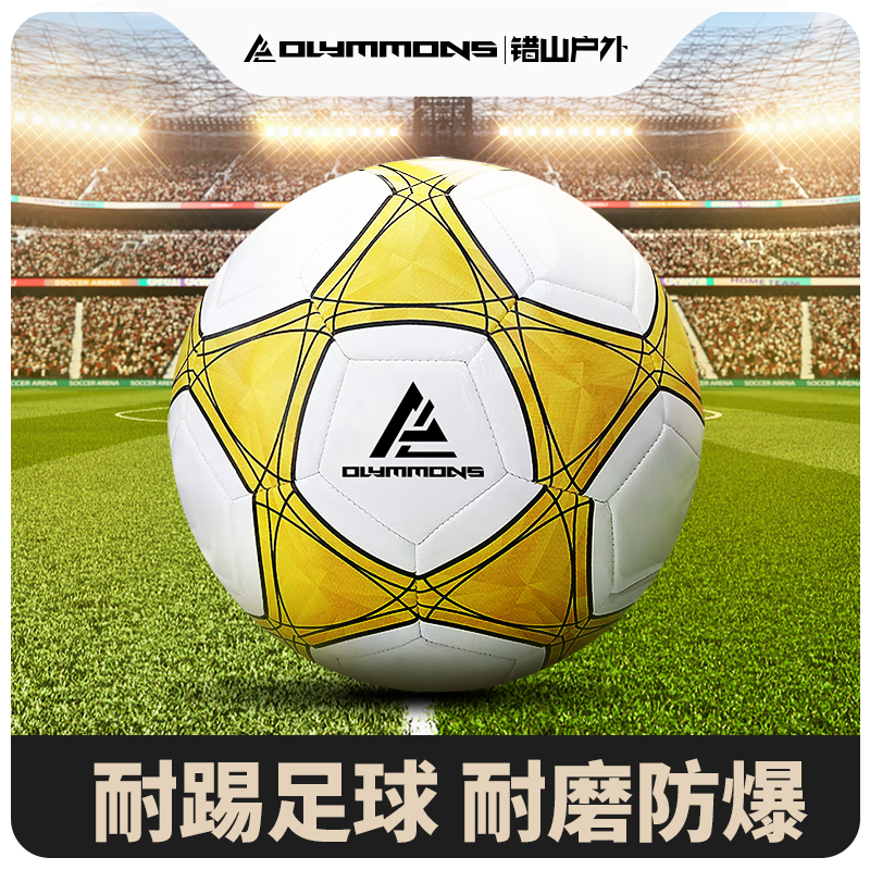 J-错山足球4号5号中考学生专业比赛用球S-07