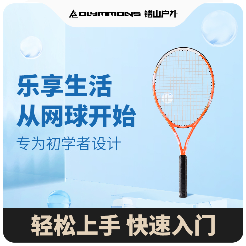 J-错山网球套装网球拍初学进阶网球拍专业训练拍套装S-12