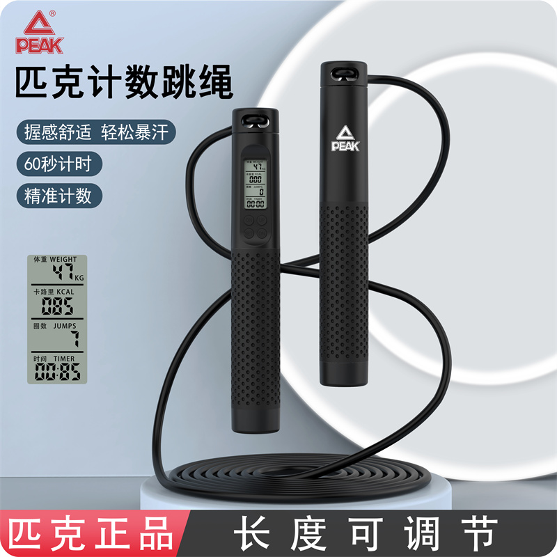匹克 计数跳绳 考试专用成人学生体育竞速比赛专业跳绳 标准长绳款 YW44101