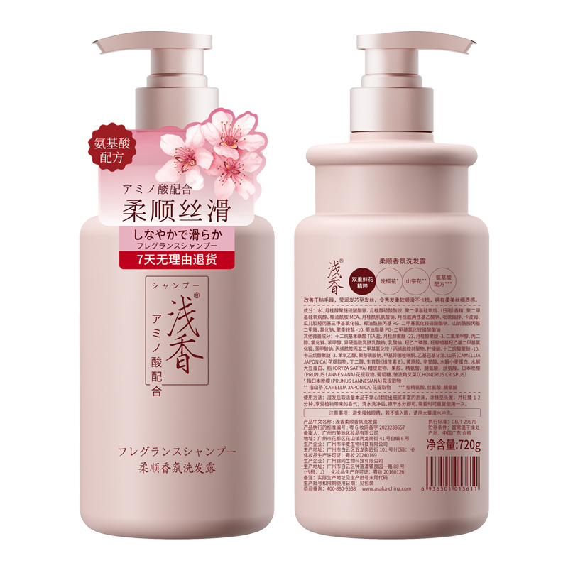 J-浅香ASAKA日本晚樱花香型洗发露 720g 普区包邮 柔顺型/控油型 洗发水两款可选