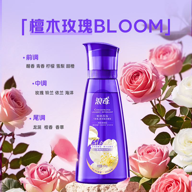 J-LONKEY浪奇情绪香氛浓缩纳米洗衣液除菌除螨去污渍15分钟快洗500g