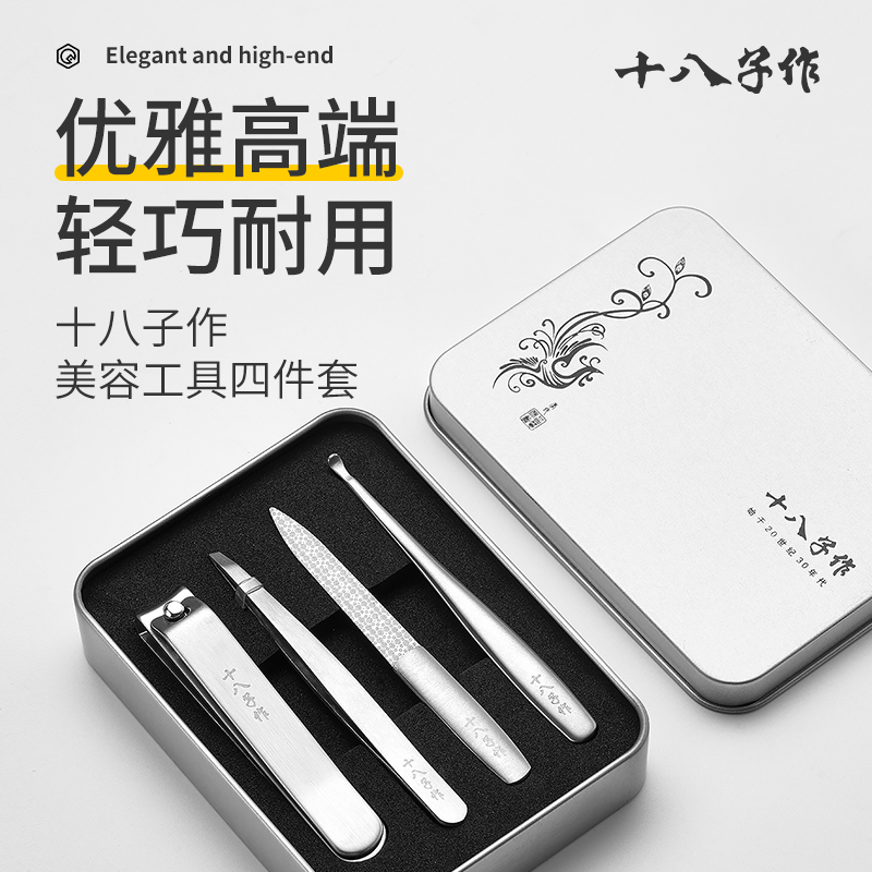 J-普区包邮 十八子作凤羽美容工具四件套 指甲刀 挖耳勺  剪指甲 磨甲
