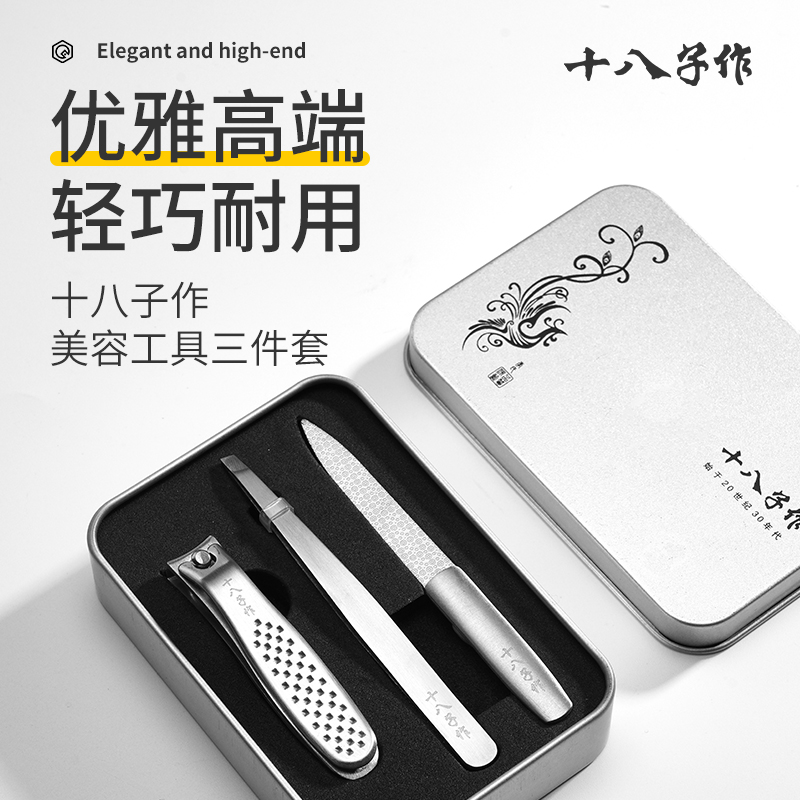 J-普区包邮 十八子作玲珑月美容工具三件套   指甲刀  眉夹 指甲锉  剪指刀 随手礼