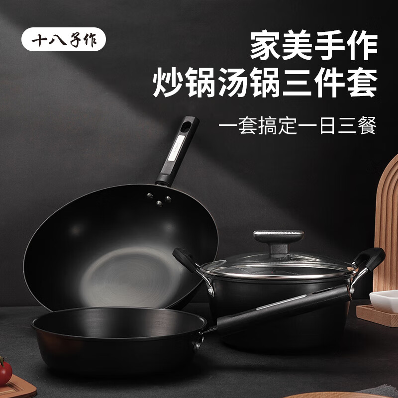 J-普区包邮 【热评1000+】十八子作家美手作锅具三件套 炒锅 汤锅 煎锅 精美彩盒装 HM-202-3