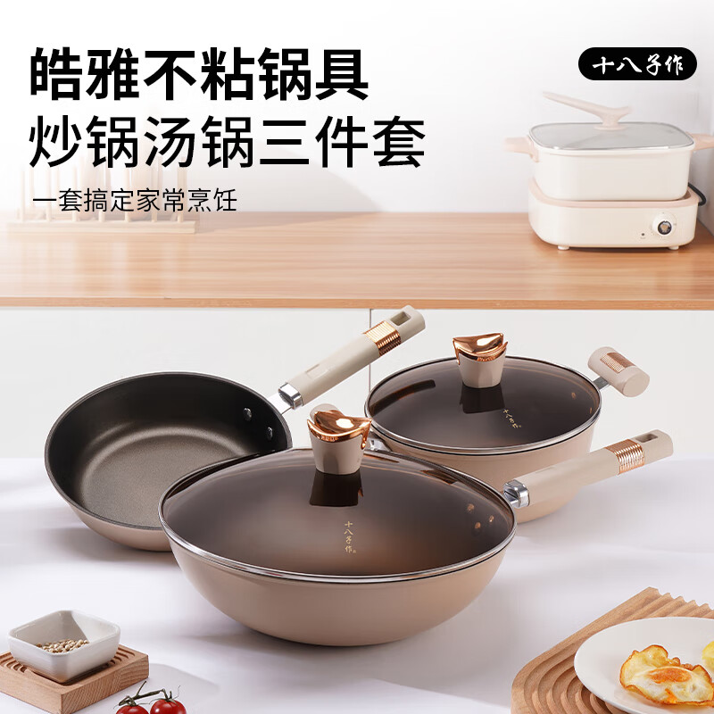 J-普区包邮 【热评1000+】十八子作皓雅不粘锅具三件套 炒锅 汤锅 煎锅  精美彩盒装 HM-203-3