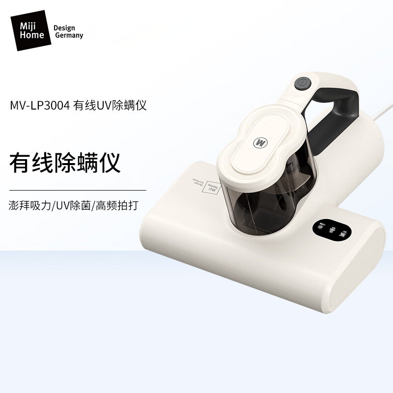 J-米技生活 有线UV除螨仪家用除螨吸尘器 MV-LP3004