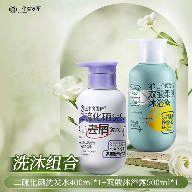 J-【热评10W+】三个魔发匠去屑刷酸洗沐套装（双酸柔肤沐浴露500ml+二硫化硒控油去屑洗发水400ml）