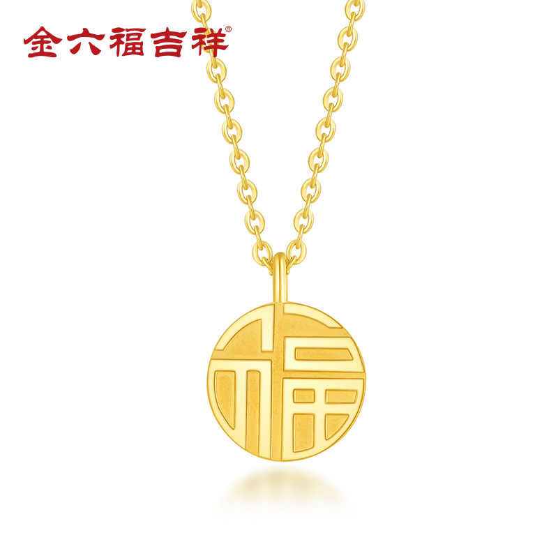 J-【每证一品】金六福吉祥福来运转双面套链TLTG21176 送女友送老婆送妈妈