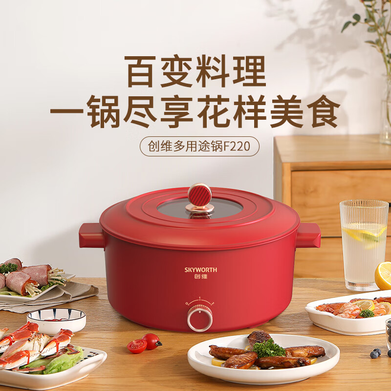 DH-J-创维4L多功能料理锅 电热锅多用途锅大容量4-6人家用宿舍电火锅电煮锅蒸煮炖炒一体  红色F220