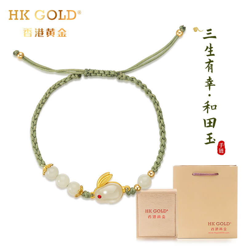 DH-J-【每证一品】新年礼物 福气多多 J-HK GOLD香港黄金 和田玉 福牌/三生有幸 手链手串多规格可选【和田玉白色/青绿色随机发随机发】