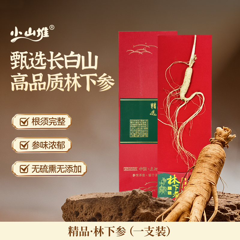 J-小山堆长白山林下参小参礼品上乘林下参东北礼物参中珍品足龄老人参参味浓郁野山参3克*1支初级农产品