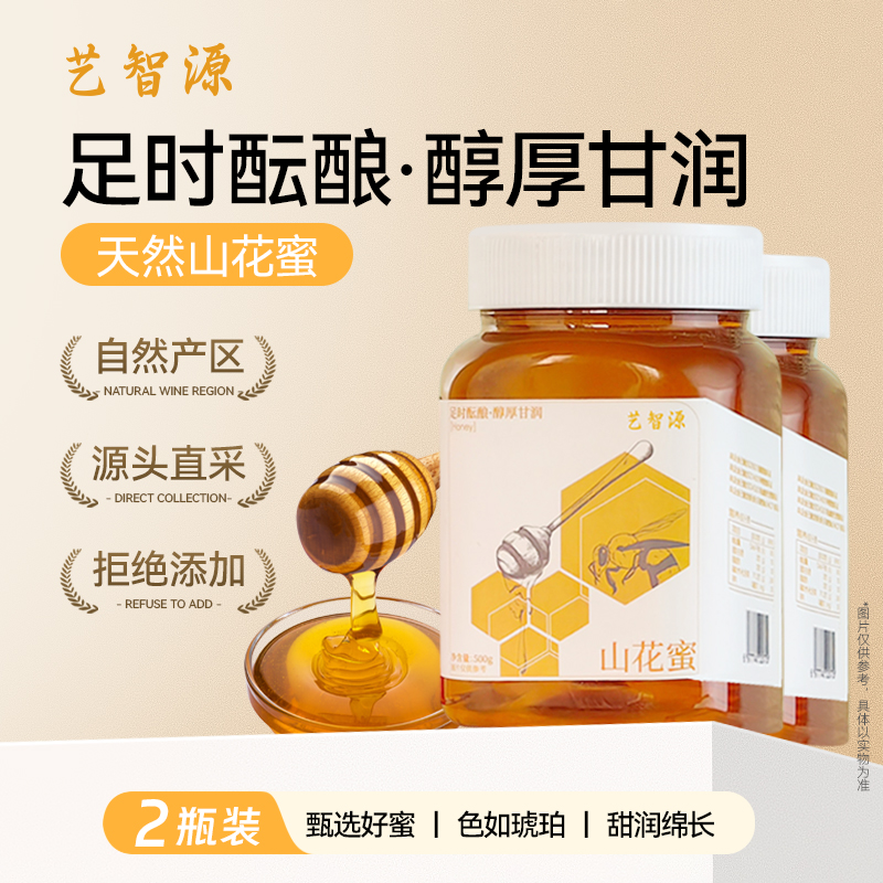 DH-【下单120起物流普区包邮】J-【2瓶】艺智源纯正蜂蜜礼盒寒地生态原蜜大自然的馈赠营养均衡健康饮品纯正蜂蜜500g*2【椴树雪蜜礼盒/山花蜜礼盒】可选