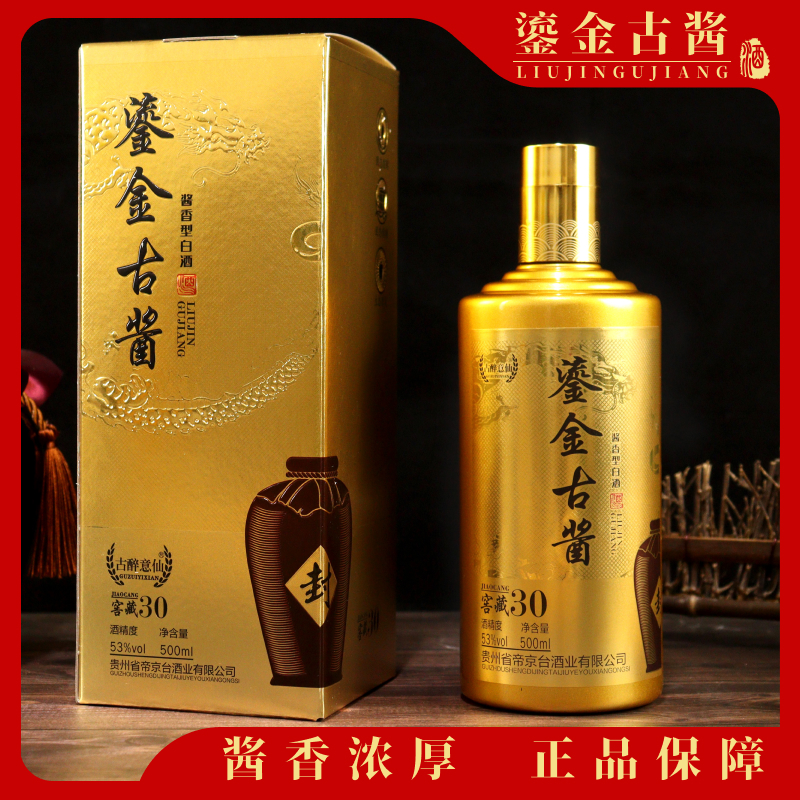 DH-T-古醉意仙鎏金古酱窖藏30酱香型白酒53度酱酒500ml/瓶（箱规：六瓶/箱）（感恩回馈新老客户整箱购买附赠三只精美手提袋）