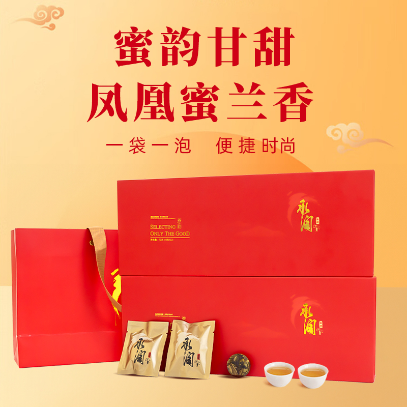 DH-J-岭头承润凤凰蜜兰香单丛茶叶 企业员工福利随手礼精美手提茶叶礼盒12小包一盒72克/盒