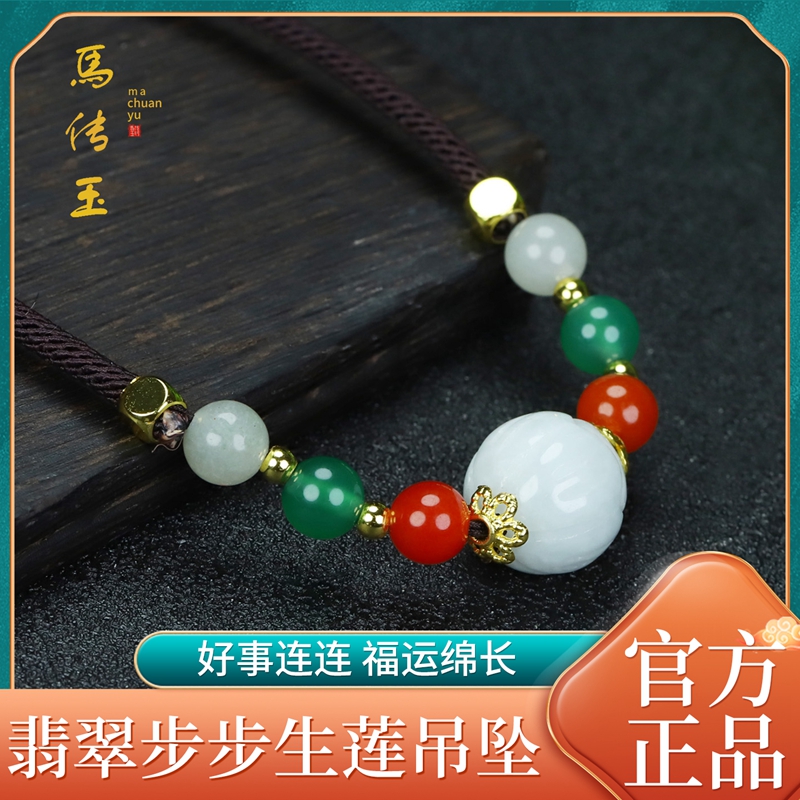 J-马传玉翡翠步步生莲吊坠 MCY182【每证一品】
