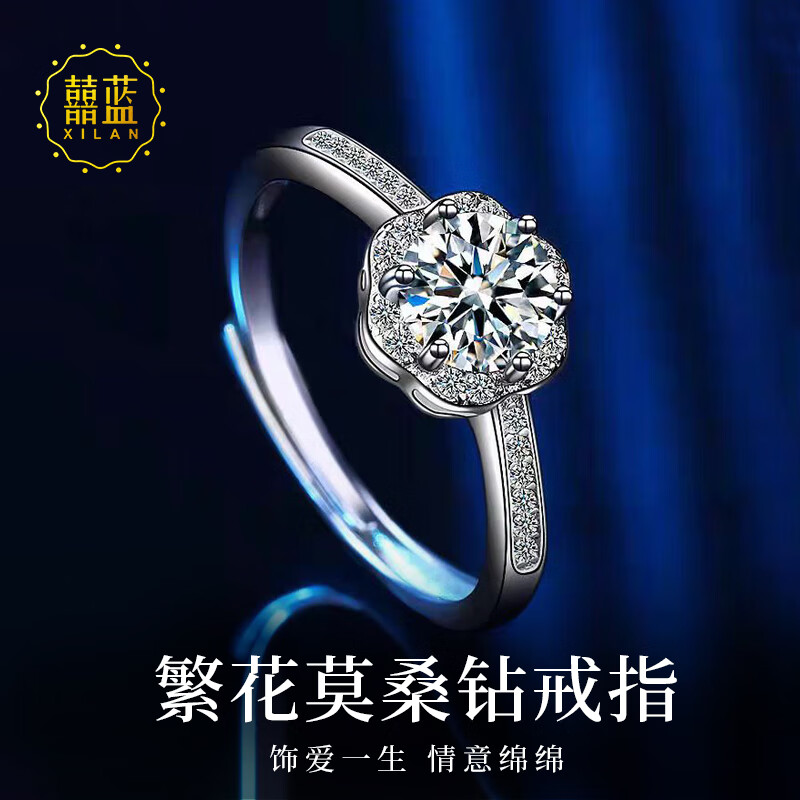 J -【每证一品】囍蓝繁花莫桑钻戒XLTY509796 节日礼物生日礼物 送女友送妈妈送朋友
