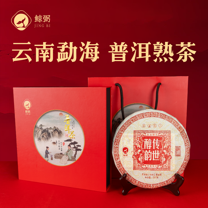 DH-J-鲸弼普洱茶 传世醇韵【熟茶】357克/盒 企业员工福利随手礼茶叶礼盒装