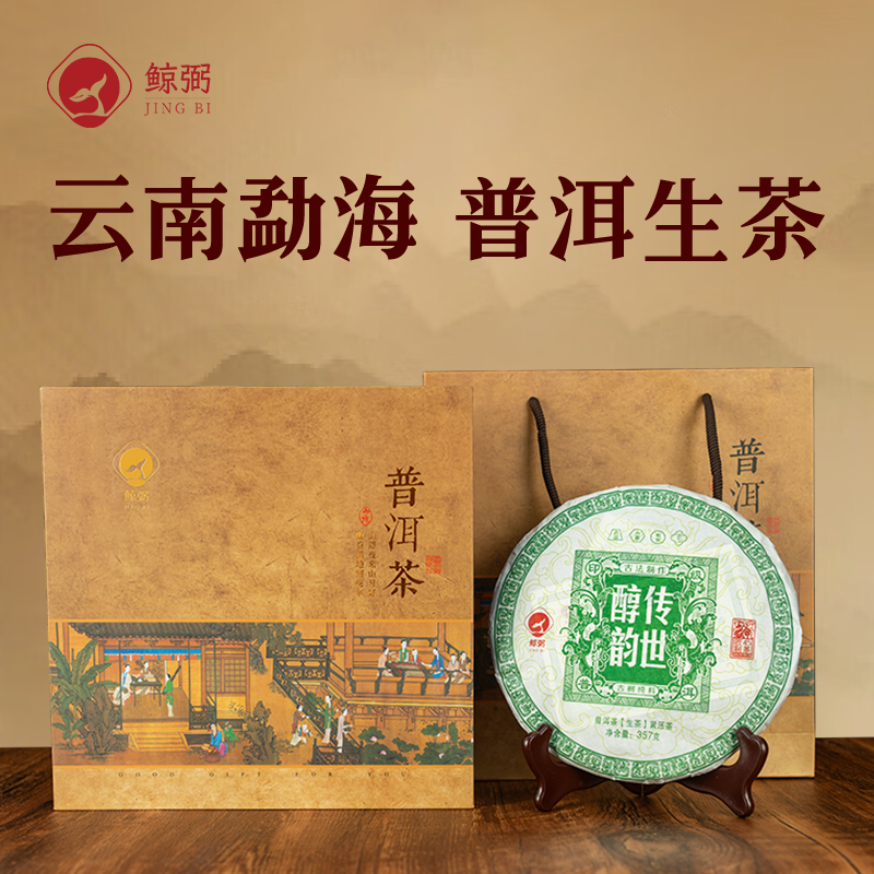 DH-J-鲸弼普洱茶 传世醇韵【生茶】357克/盒 企业员工福利随手礼茶叶礼盒装