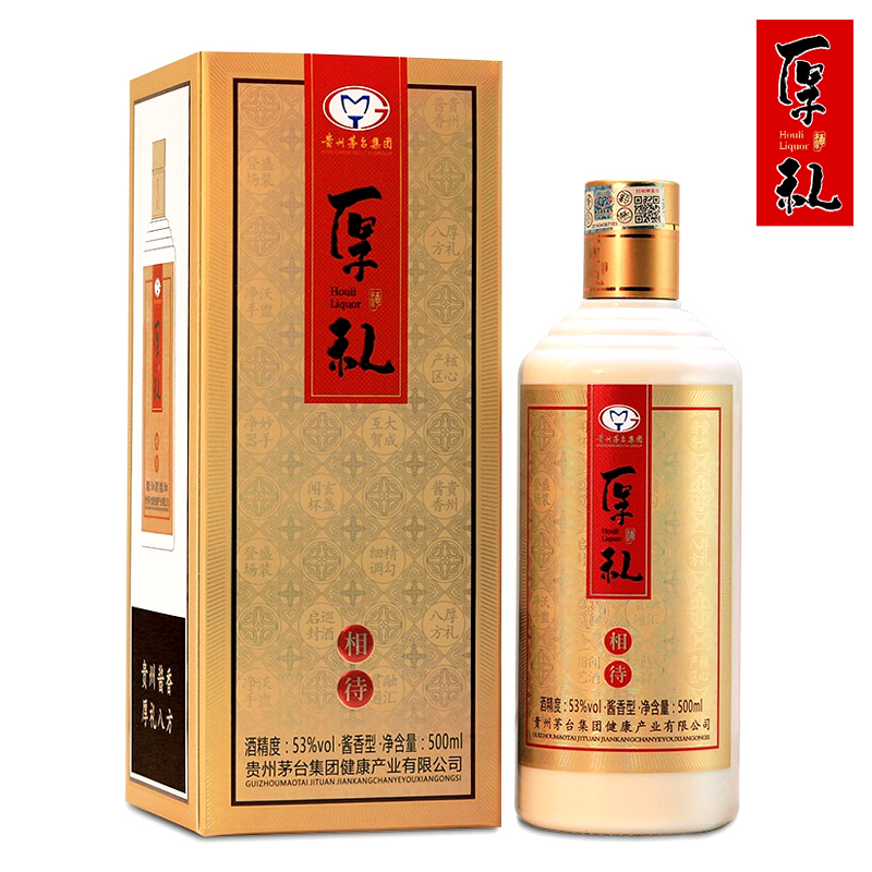 普区整箱包邮-贵州茅台集团 厚礼相待酒 酱香型白酒53度 500ml/瓶 单瓶装金色包装