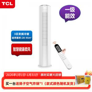 DH-J-TCL 大3匹 新一级能效 变频智柔风 圆柱立柜式空调KFR-72LW/AD1a+B1 含标准安装【同一地址下单快递满5台，运费减半】送货上门