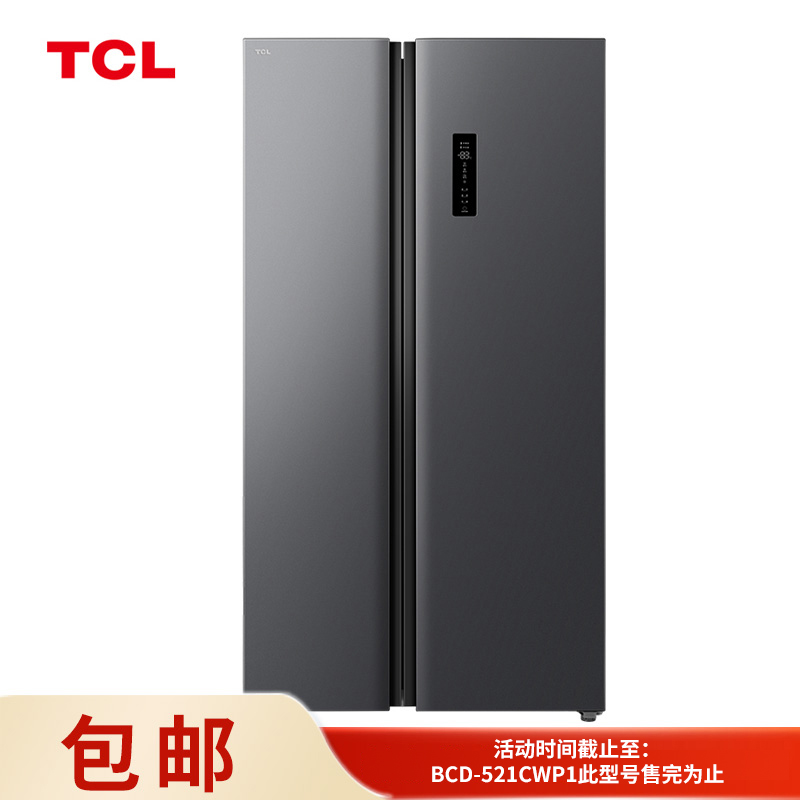 DH-《J-热评100+》包邮  TCL 冰箱BCD-521CWP1  全新升级款 变频521升对开门冰箱 变频一级能效 大容量风冷无霜智慧风系统精准控温对开门冰箱长期供货 送货上楼 售完换新（京东顺丰发货）