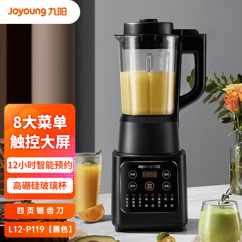 《J-热评5000+》九阳破壁机家用豆浆机 普区包邮 多功能破壁料理机绞肉机搅拌机多功能榨汁辅食机可预约 L12-P119【黑色】容量1.2升