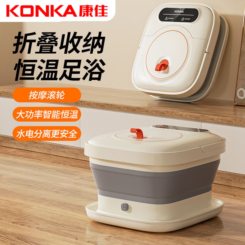 DH-J-【热评100+】康佳/KONKA 全新升级款感恩礼智能四季解乏养生折叠足浴盆 家用泡脚桶恒温加热洗脚盆 缓解疲劳 女神节日礼物 权威检验放心品质 感恩礼 秋冬养生