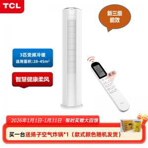 DH-J-TCL 大3匹 变频冷暖 新三级能效 柔风自清洁 圆柱立柜式空调KFR-72LW/AD1a+B3含标准安装【同一地址下单快递满5台，运费减半】
