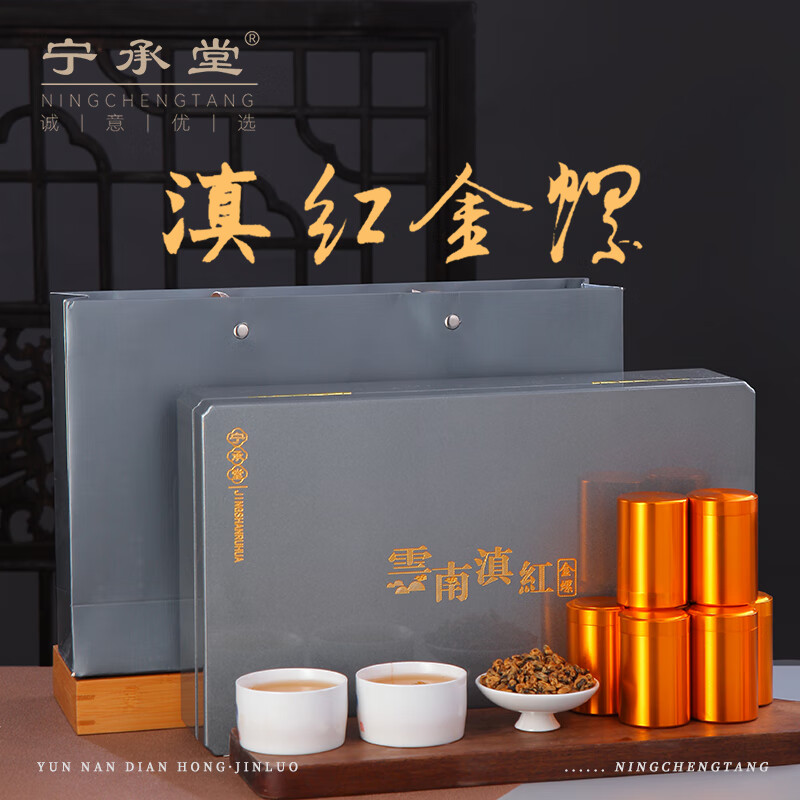 DH-J-宁承堂/NINGCHENGTANG 滇红金螺原产地单芽头春古树茗茶小罐礼盒装茶叶 240g