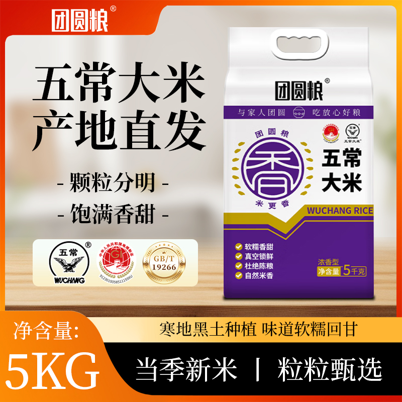 DH-【下单500袋起物流普区包邮】J-团圆粮五常大米团圆粮东北大米10斤双层真空包装5KG