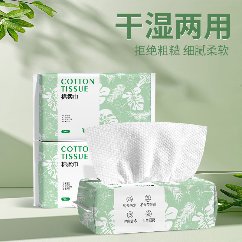 DH-J-趣趣么么洗脸巾一次性洗脸巾棉柔巾擦脸巾洁面巾 加厚装珍珠纹亲肤舒适干湿两用 加大超值装 居家差旅全家可用【50抽/包-绿色款】