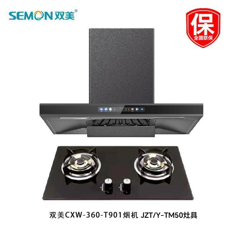 DH-J-SEMON双美CXW-360-T901+JZT/Y-TM50直吸烟机吸油烟机燃气灶具炉具大火力挥手智控烟机免清洗内腔 不支持无理由退货和拒收【有电梯送货上楼】