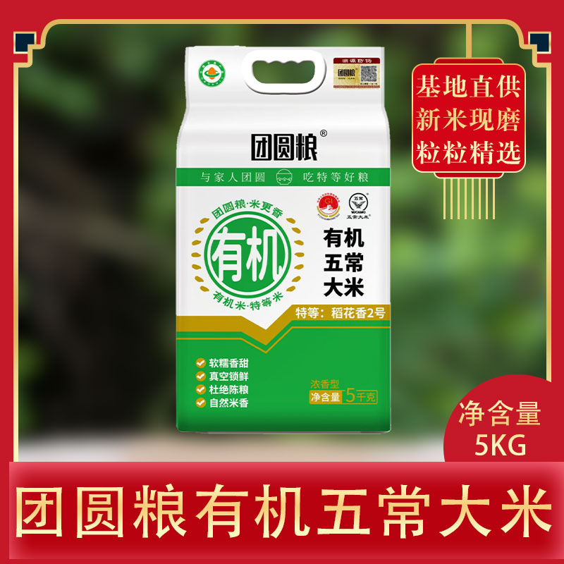 DH-【下单500袋起物流普区包邮】J-团圆粮有机五常大米团圆粮东北大米10斤双层真空包装5KG