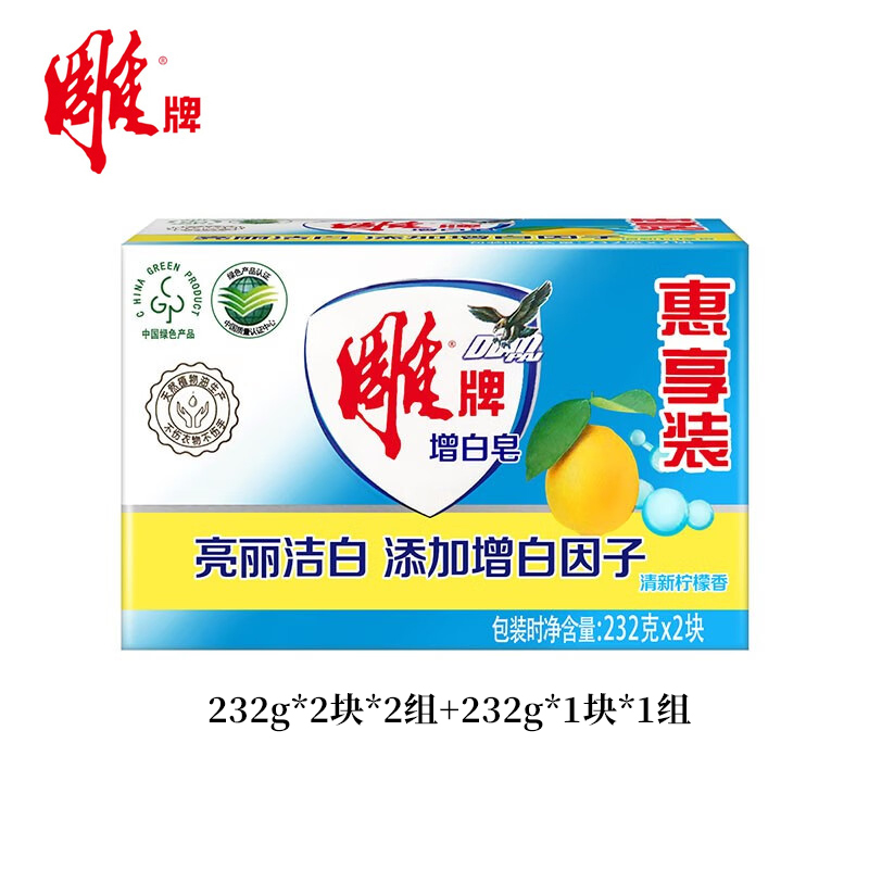 J-【5块装】纳爱斯集团雕牌增白皂亮丽洁白添加增白因子 （柠檬清香）232g*5块
