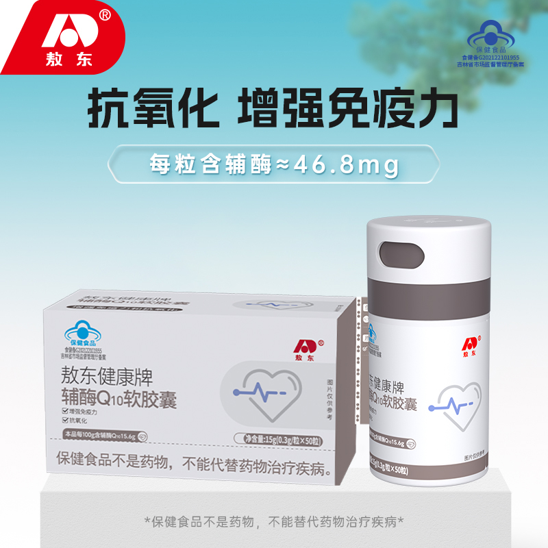 J-敖东健康牌辅酶Q10软胶囊增强免疫力呵护中老年心血管15g(0.3g/粒*50粒）