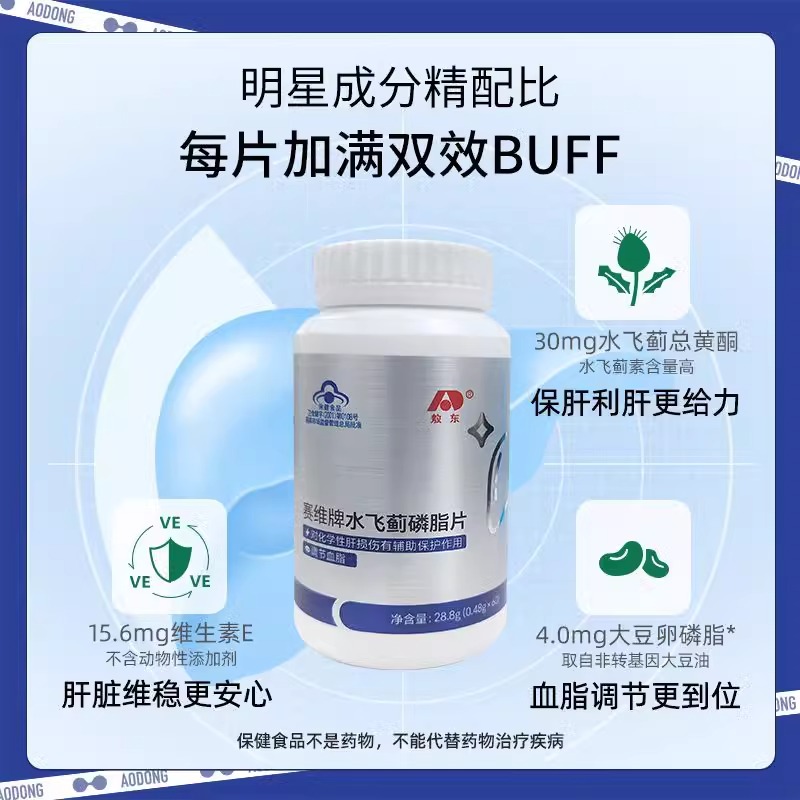 J-敖东赛维牌水飞蓟磷脂片维生素E辅助护肝养肝水飞蓟素降血脂加班熬夜0.48g/粒*60粒/盒.