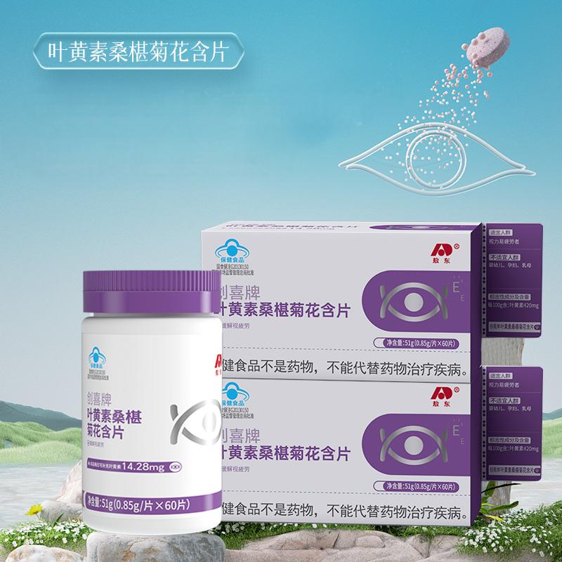 J-敖东创喜牌叶黄素桑葚菊花含片护眼成人缓解视疲劳青少年儿童视力营养保健品0.85g/粒*60片/盒
