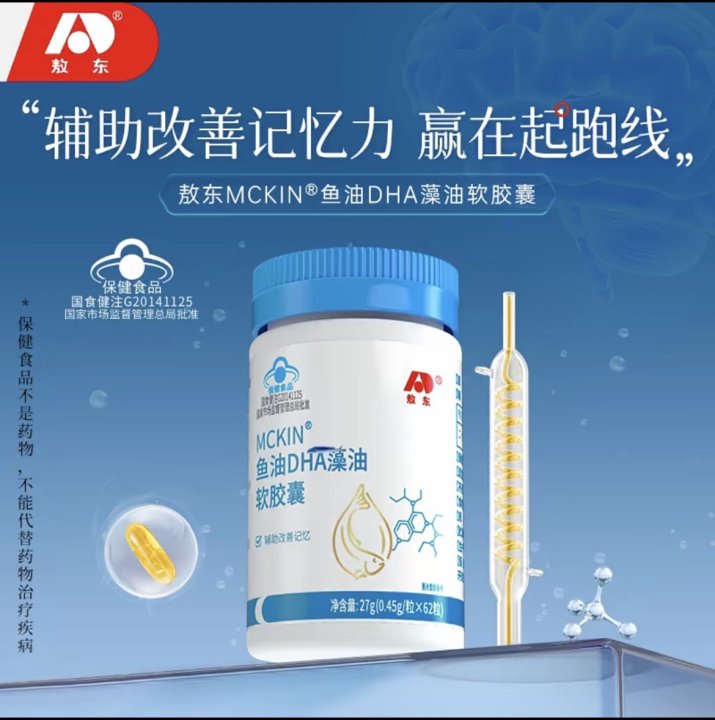 J-敖东MCKIN鱼油DHA藻油软胶囊辅助改善记忆发育儿童青少年用脑过度0.45g/粒*62粒/盒