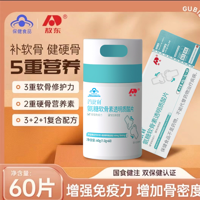 J-敖东谷比利氨糖软骨素透明质酸片中老年成人补钙增强骨密度软骨护关节1g/粒*60粒/盒