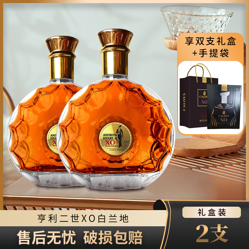 T-安德鲁亨利二世XO白兰地洋酒700ml*2瓶【黑龙江/吉林/辽宁/内蒙古暂不发货】