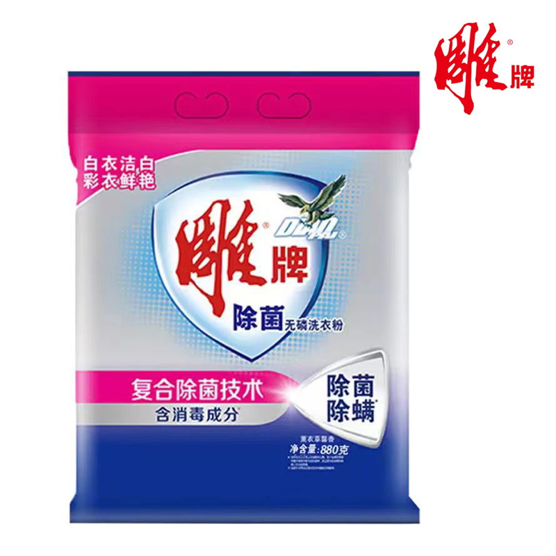 J-纳爱斯集团雕牌除菌无磷洗衣粉除螨消毒薰衣草洗衣粉880g和1kg随机发