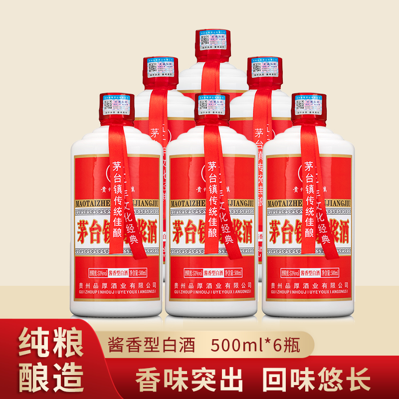 拍1发一箱包邮【整箱装】小品仙茅台镇原浆酒贵州酱香型53度白酒纯粮食酒高度白酒整箱6瓶 500ml*6瓶（一次性下单买50箱送1箱发普通物流）商务宴请专用