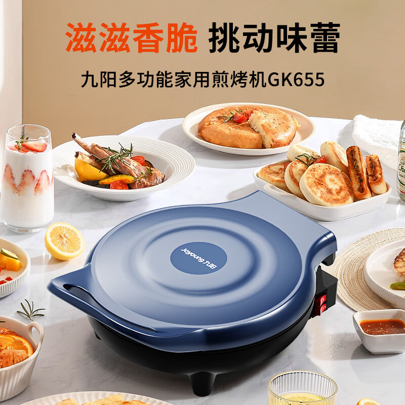 J-[京东热评500+]普区包邮 九阳煎烤机 电饼铛 上下双面加热 煎烤烙 JK23-GK655  烤盘规格：直径23CM