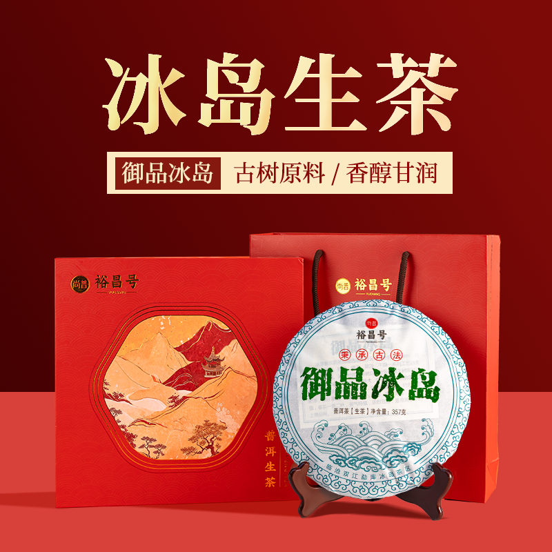 DH-J-尚普裕昌号御品冰岛普洱茶【生茶】古树茶叶精美手提茶叶礼盒357克/盒