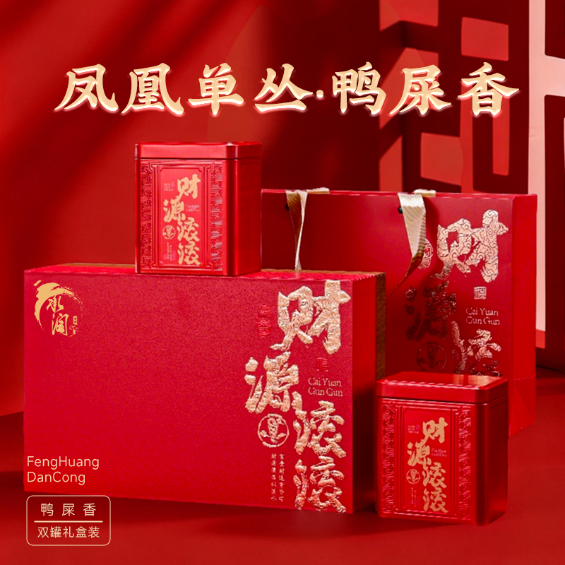DH-J-岭头承润鸭屎香乌龙茶【单丛茶叶】茶叶精美手提茶叶礼盒250克/盒【包装随机发货】