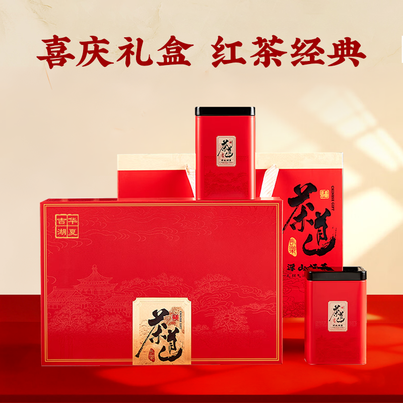 DH-J-吉华湖夏金枝玉叶正山小种茶叶 吉华湖夏精美手提茶叶礼盒200克/提