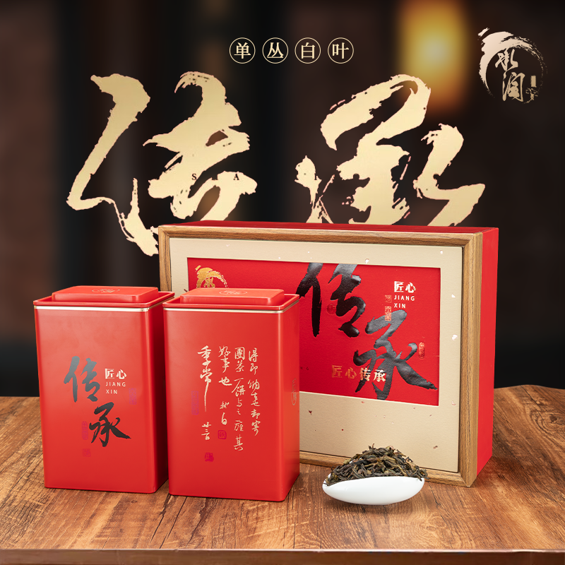 DH-J-岭头承润单丛白叶【清饮】茶叶精美手提茶叶礼盒500克/盒