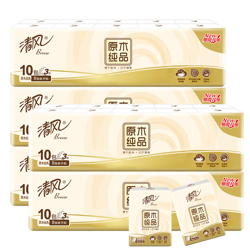 J-【50包】清风原木纯品手帕纸原木经典源于纯净归于自然纸巾3层8张【10包/条*5条】