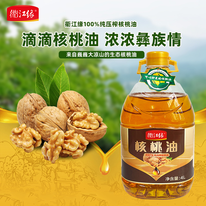 T-衢江缘核桃油装100%压榨核桃油大桶冷榨食用油核桃油4L